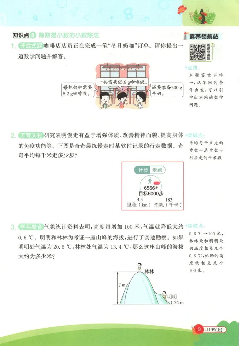 25秋《阳光同学计算小达人》5年级上册冀教版_25秋小学语数英习题试卷_数学_冀教版_25秋阳光同学计算小达人数学冀教版1-6