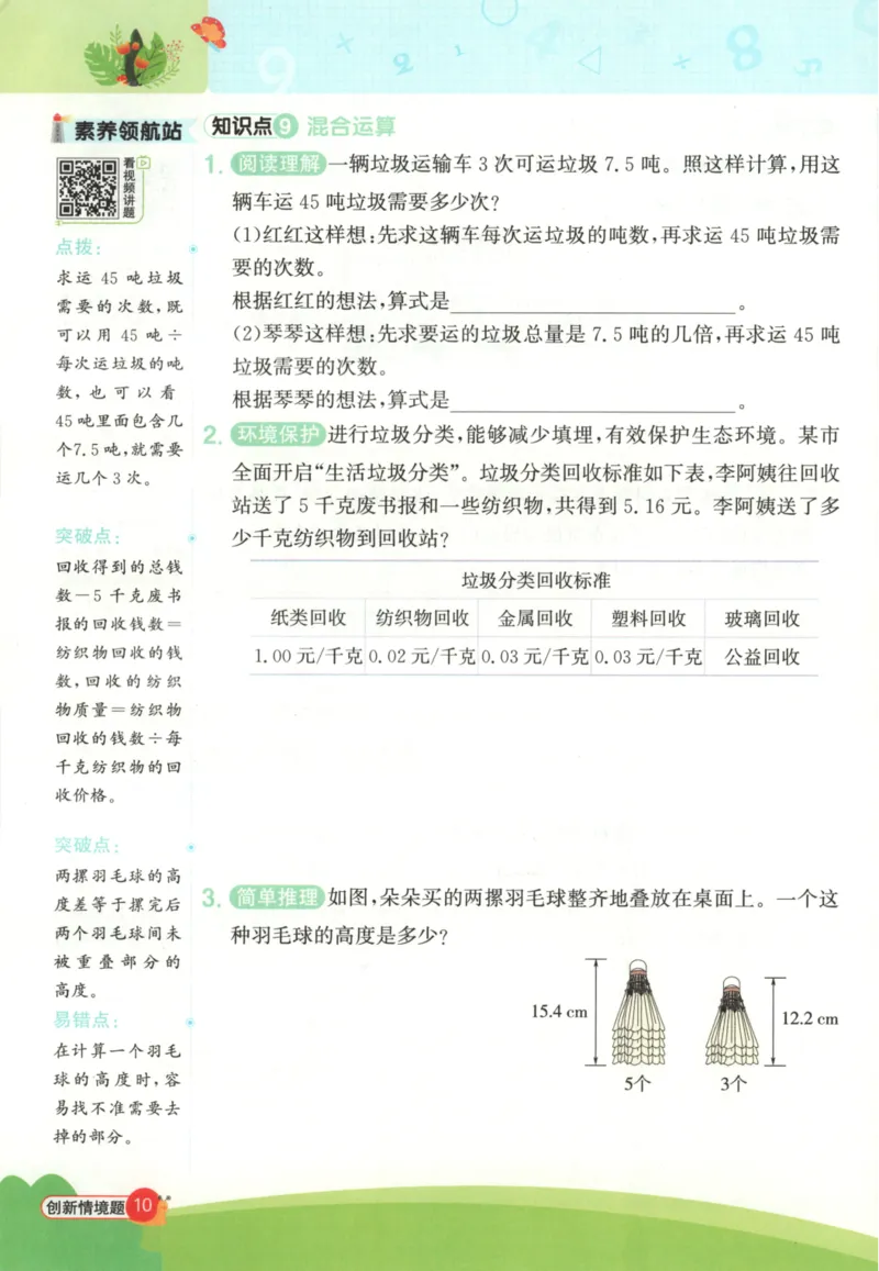 25秋《阳光同学计算小达人》5年级上册冀教版_25秋小学语数英习题试卷_数学_冀教版_25秋阳光同学计算小达人数学冀教版1-6