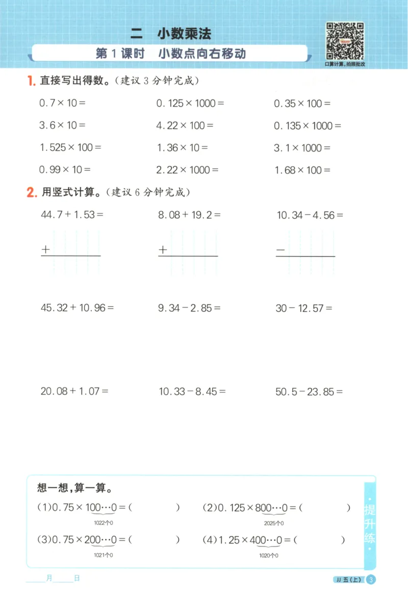 25秋《阳光同学计算小达人》5年级上册冀教版_25秋小学语数英习题试卷_数学_冀教版_25秋阳光同学计算小达人数学冀教版1-6