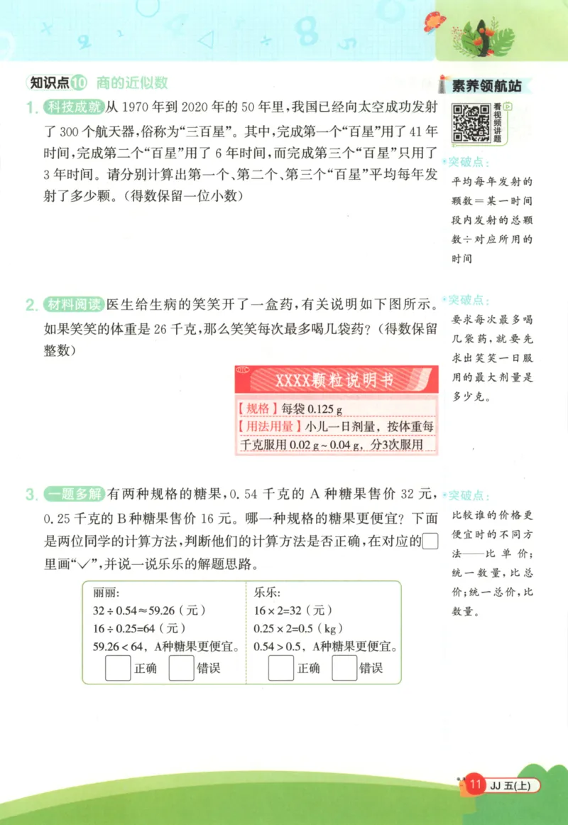 25秋《阳光同学计算小达人》5年级上册冀教版_25秋小学语数英习题试卷_数学_冀教版_25秋阳光同学计算小达人数学冀教版1-6