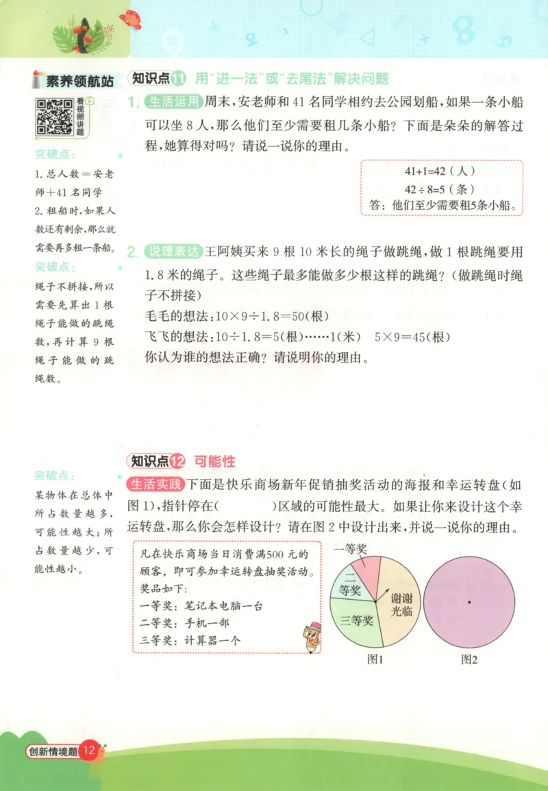 25秋《阳光同学计算小达人》5年级上册冀教版_25秋小学语数英习题试卷_数学_冀教版_25秋阳光同学计算小达人数学冀教版1-6