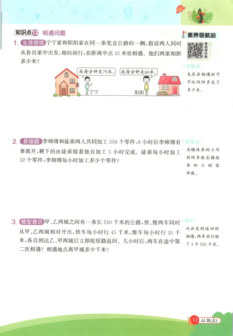 25秋《阳光同学计算小达人》5年级上册冀教版_25秋小学语数英习题试卷_数学_冀教版_25秋阳光同学计算小达人数学冀教版1-6