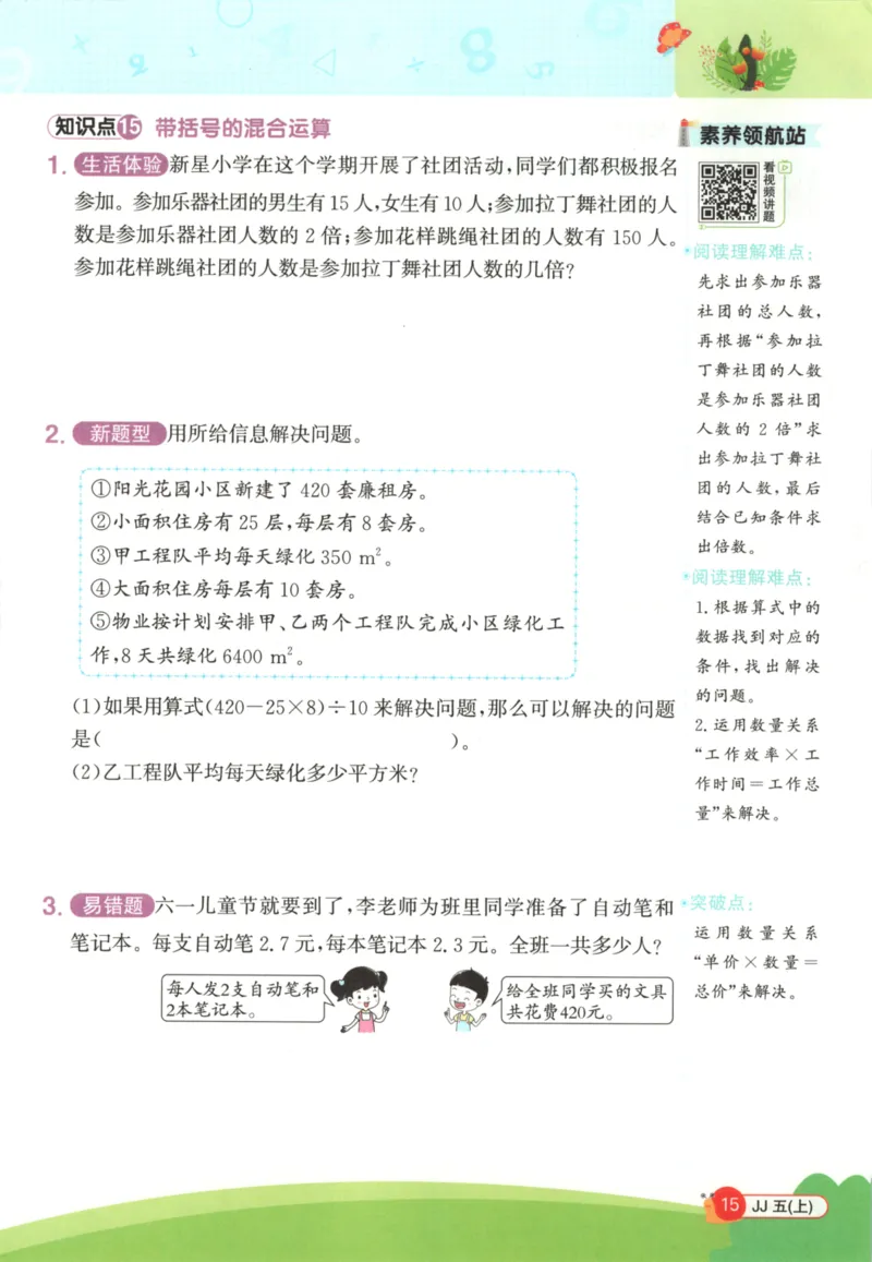 25秋《阳光同学计算小达人》5年级上册冀教版_25秋小学语数英习题试卷_数学_冀教版_25秋阳光同学计算小达人数学冀教版1-6