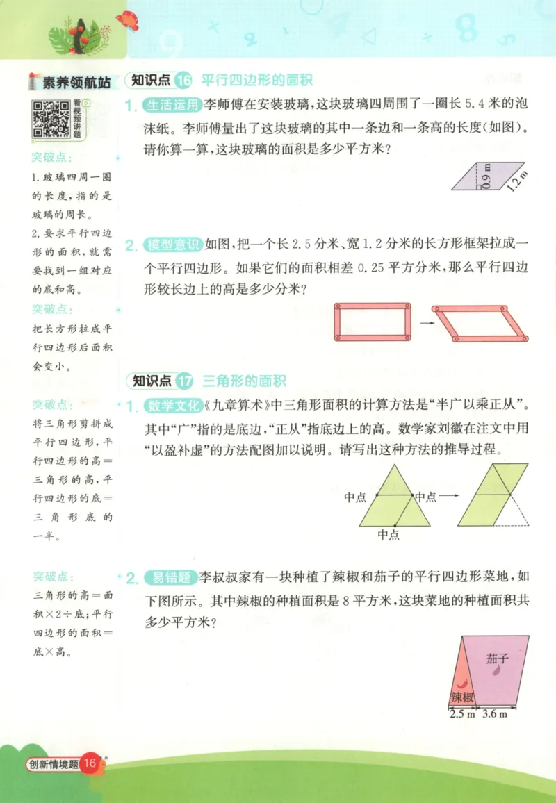 25秋《阳光同学计算小达人》5年级上册冀教版_25秋小学语数英习题试卷_数学_冀教版_25秋阳光同学计算小达人数学冀教版1-6