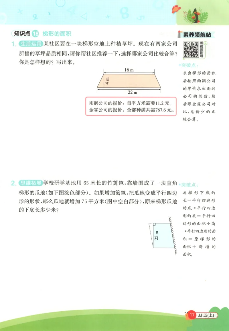 25秋《阳光同学计算小达人》5年级上册冀教版_25秋小学语数英习题试卷_数学_冀教版_25秋阳光同学计算小达人数学冀教版1-6