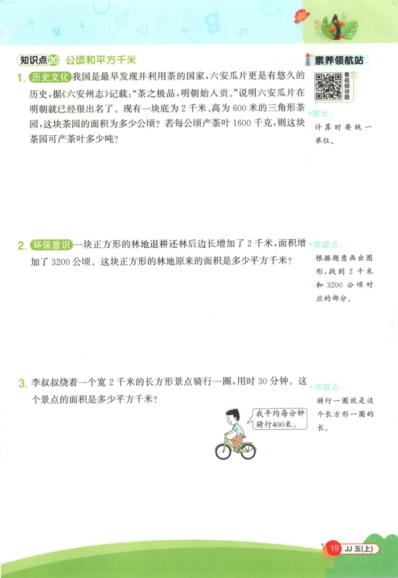 25秋《阳光同学计算小达人》5年级上册冀教版_25秋小学语数英习题试卷_数学_冀教版_25秋阳光同学计算小达人数学冀教版1-6