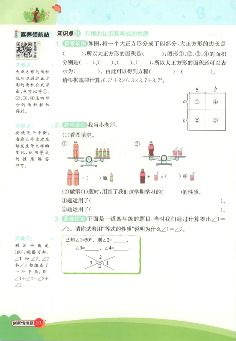 25秋《阳光同学计算小达人》5年级上册冀教版_25秋小学语数英习题试卷_数学_冀教版_25秋阳光同学计算小达人数学冀教版1-6