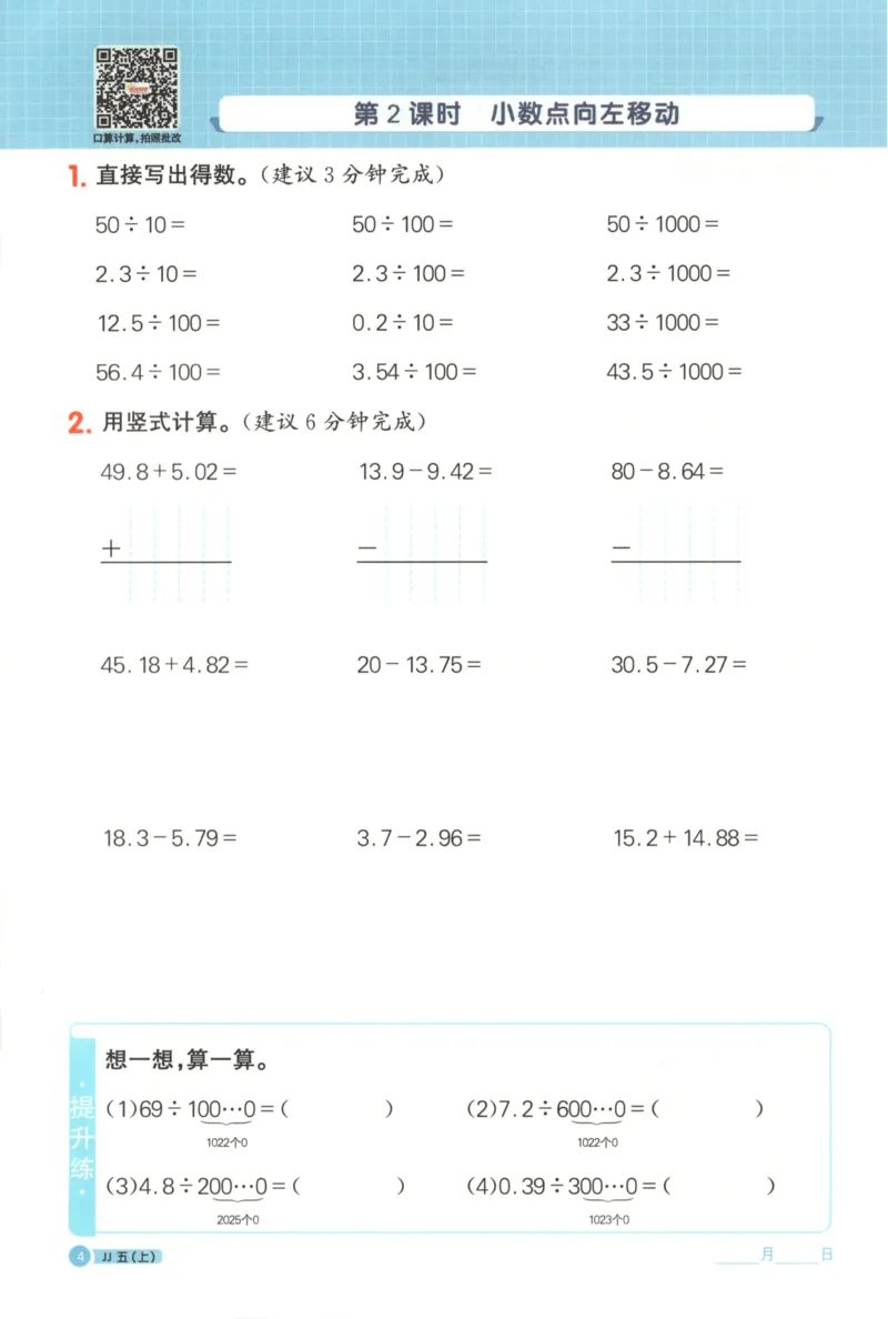 25秋《阳光同学计算小达人》5年级上册冀教版_25秋小学语数英习题试卷_数学_冀教版_25秋阳光同学计算小达人数学冀教版1-6