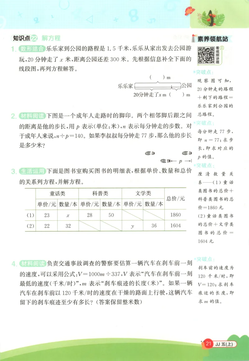 25秋《阳光同学计算小达人》5年级上册冀教版_25秋小学语数英习题试卷_数学_冀教版_25秋阳光同学计算小达人数学冀教版1-6