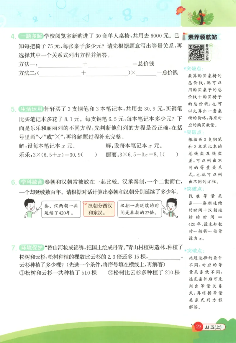 25秋《阳光同学计算小达人》5年级上册冀教版_25秋小学语数英习题试卷_数学_冀教版_25秋阳光同学计算小达人数学冀教版1-6