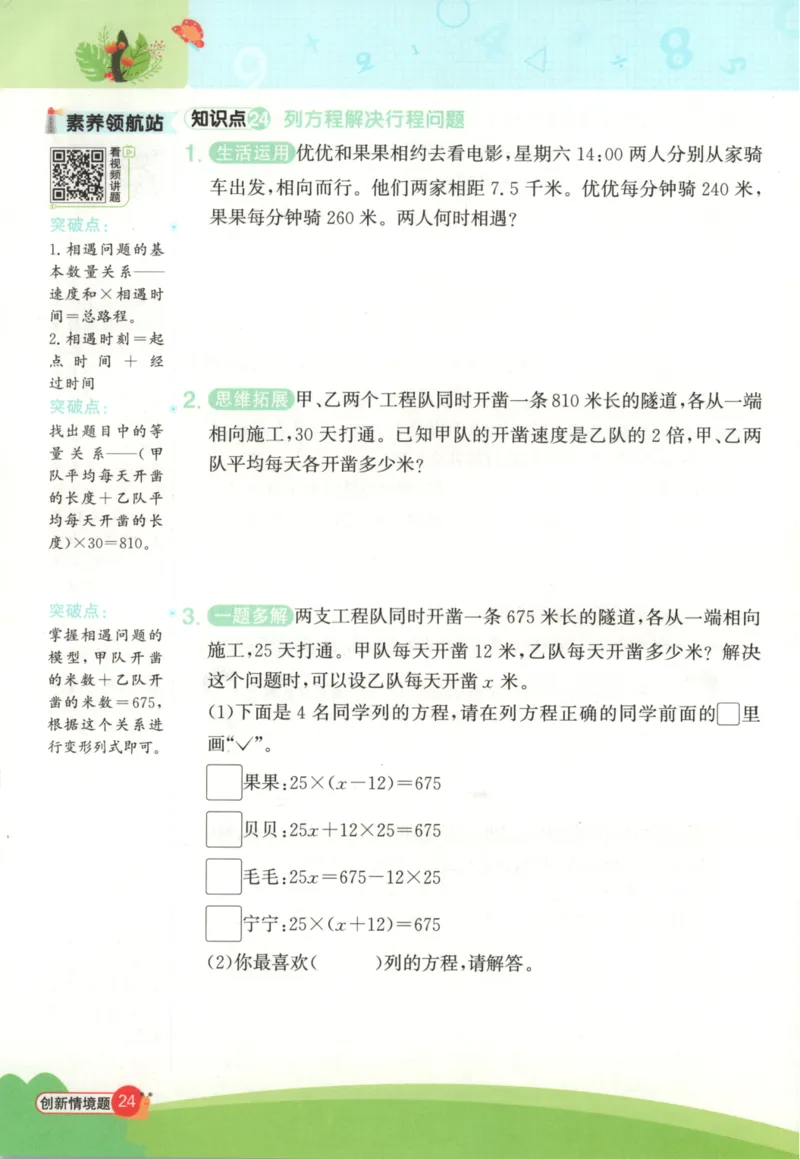 25秋《阳光同学计算小达人》5年级上册冀教版_25秋小学语数英习题试卷_数学_冀教版_25秋阳光同学计算小达人数学冀教版1-6