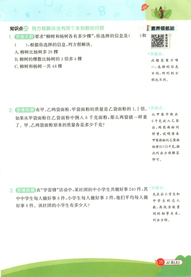 25秋《阳光同学计算小达人》5年级上册冀教版_25秋小学语数英习题试卷_数学_冀教版_25秋阳光同学计算小达人数学冀教版1-6