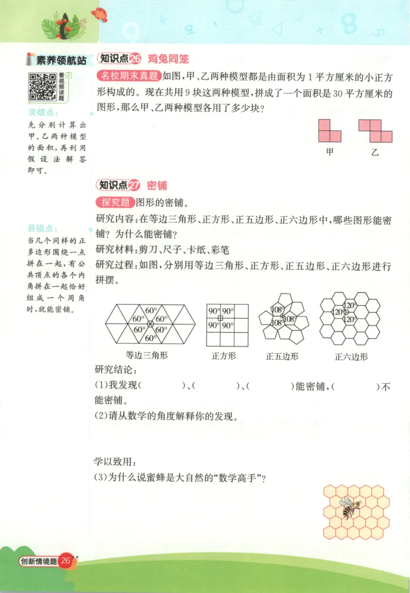 25秋《阳光同学计算小达人》5年级上册冀教版_25秋小学语数英习题试卷_数学_冀教版_25秋阳光同学计算小达人数学冀教版1-6