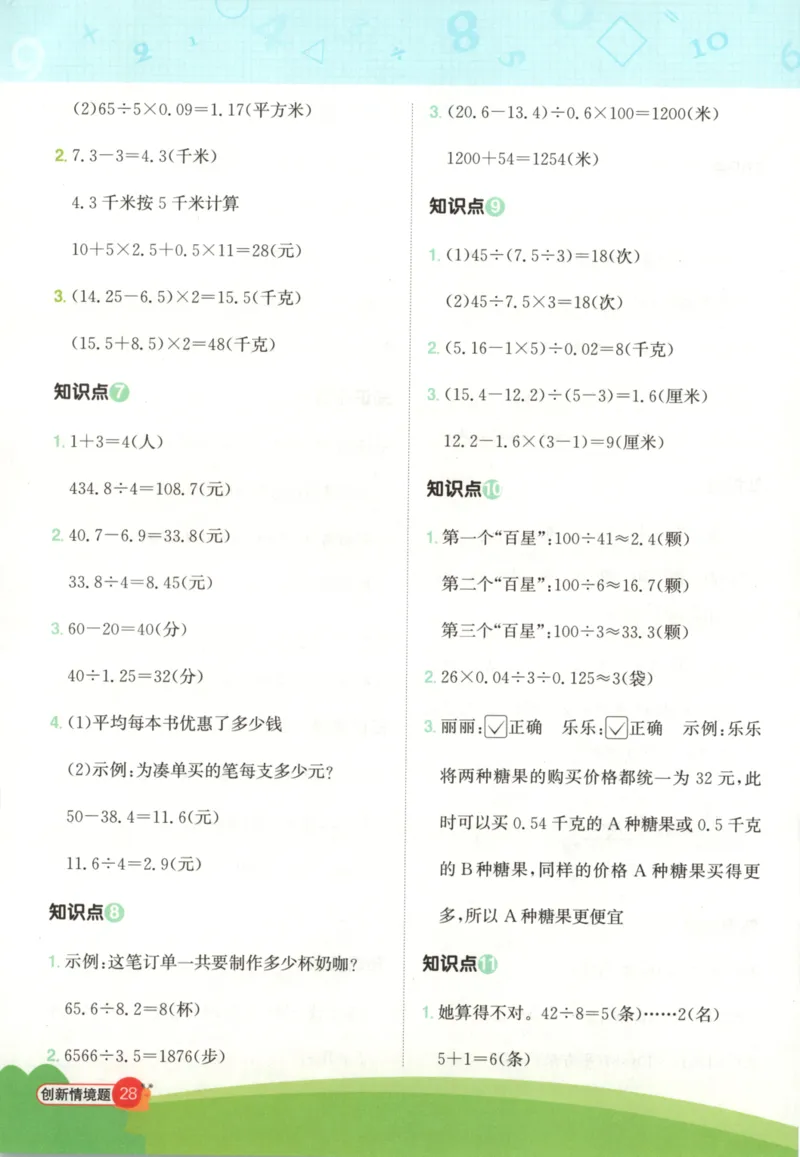 25秋《阳光同学计算小达人》5年级上册冀教版_25秋小学语数英习题试卷_数学_冀教版_25秋阳光同学计算小达人数学冀教版1-6