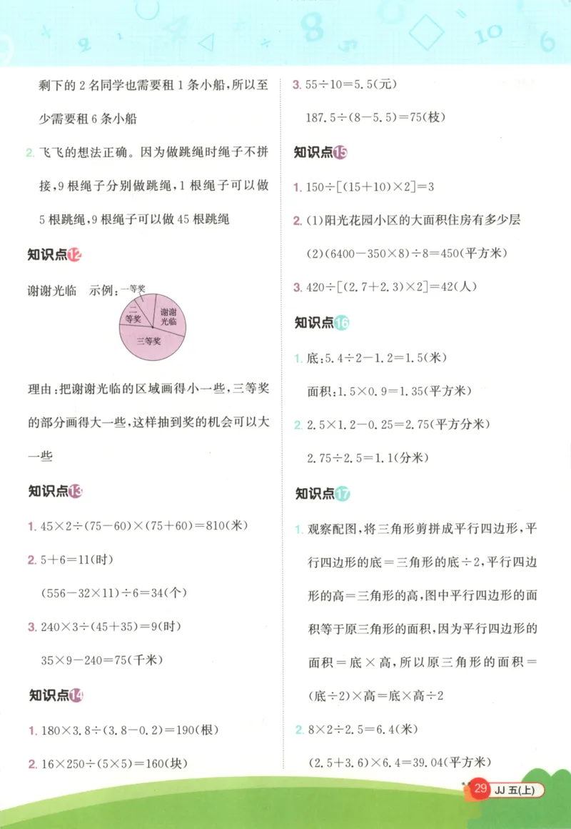 25秋《阳光同学计算小达人》5年级上册冀教版_25秋小学语数英习题试卷_数学_冀教版_25秋阳光同学计算小达人数学冀教版1-6