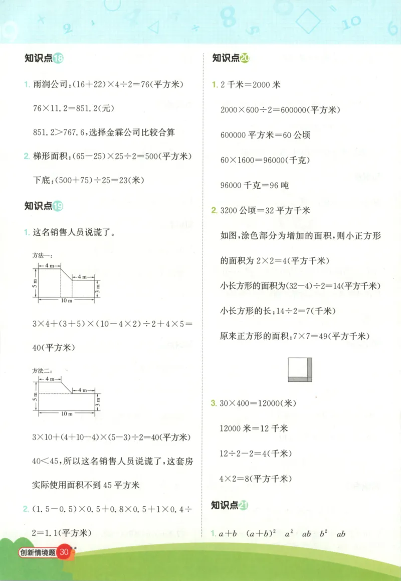 25秋《阳光同学计算小达人》5年级上册冀教版_25秋小学语数英习题试卷_数学_冀教版_25秋阳光同学计算小达人数学冀教版1-6