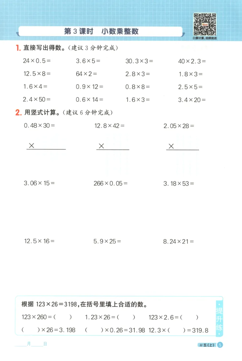 25秋《阳光同学计算小达人》5年级上册冀教版_25秋小学语数英习题试卷_数学_冀教版_25秋阳光同学计算小达人数学冀教版1-6