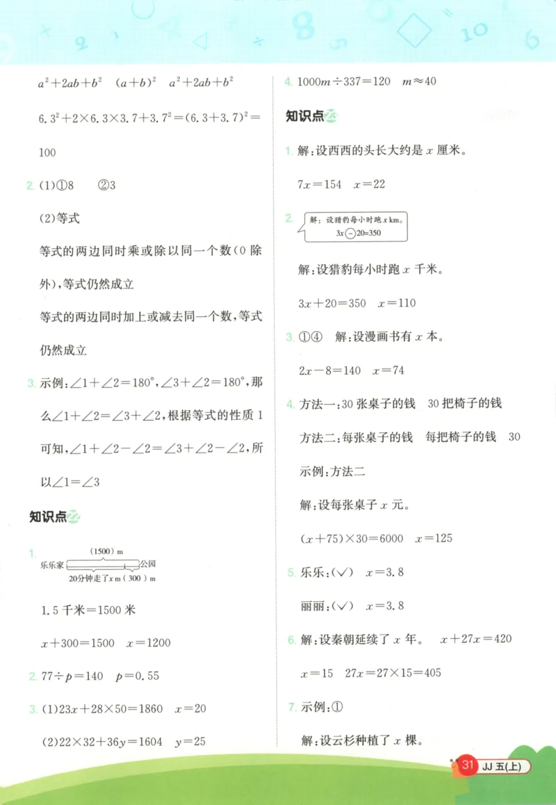 25秋《阳光同学计算小达人》5年级上册冀教版_25秋小学语数英习题试卷_数学_冀教版_25秋阳光同学计算小达人数学冀教版1-6