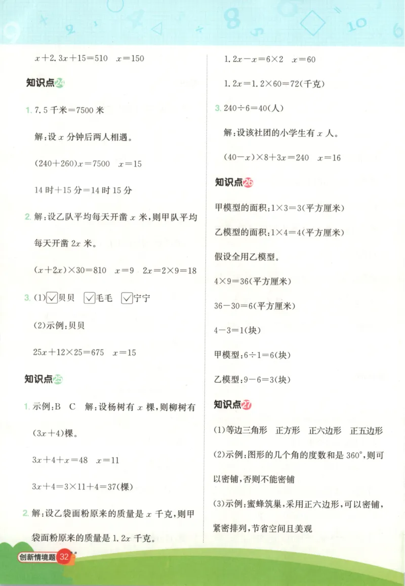 25秋《阳光同学计算小达人》5年级上册冀教版_25秋小学语数英习题试卷_数学_冀教版_25秋阳光同学计算小达人数学冀教版1-6