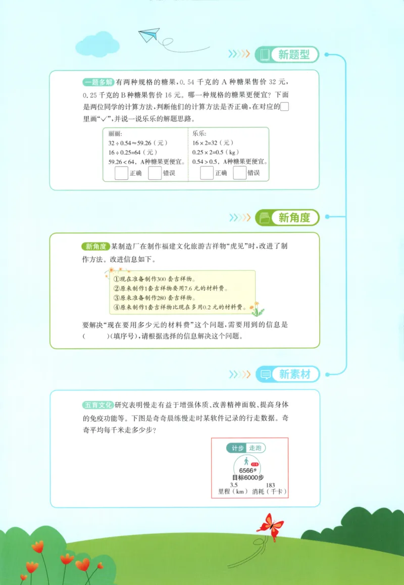 25秋《阳光同学计算小达人》5年级上册冀教版_25秋小学语数英习题试卷_数学_冀教版_25秋阳光同学计算小达人数学冀教版1-6