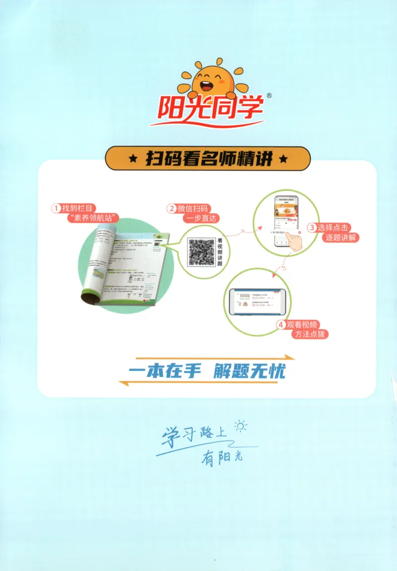 25秋《阳光同学计算小达人》5年级上册冀教版_25秋小学语数英习题试卷_数学_冀教版_25秋阳光同学计算小达人数学冀教版1-6