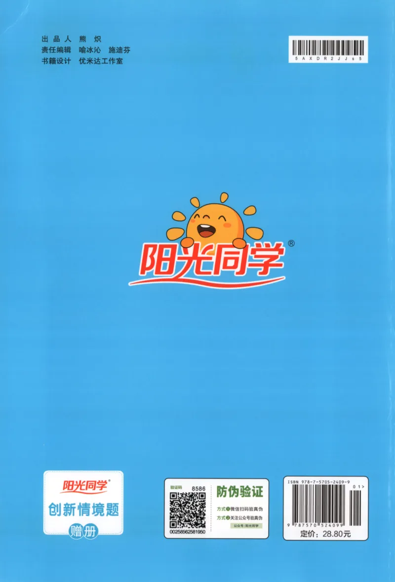 25秋《阳光同学计算小达人》5年级上册冀教版_25秋小学语数英习题试卷_数学_冀教版_25秋阳光同学计算小达人数学冀教版1-6