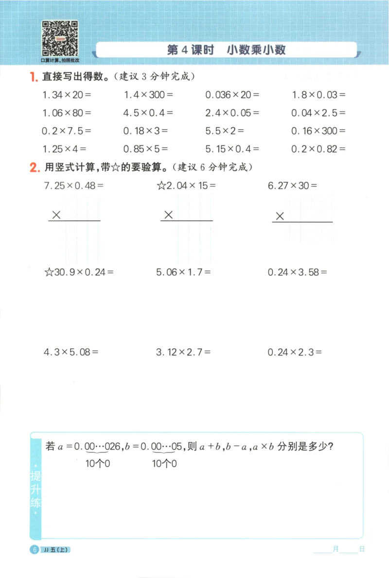 25秋《阳光同学计算小达人》5年级上册冀教版_25秋小学语数英习题试卷_数学_冀教版_25秋阳光同学计算小达人数学冀教版1-6