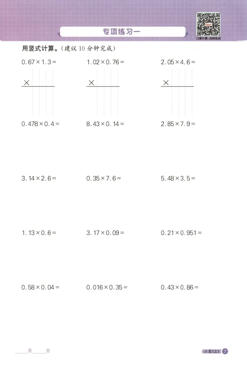 25秋《阳光同学计算小达人》5年级上册冀教版_25秋小学语数英习题试卷_数学_冀教版_25秋阳光同学计算小达人数学冀教版1-6