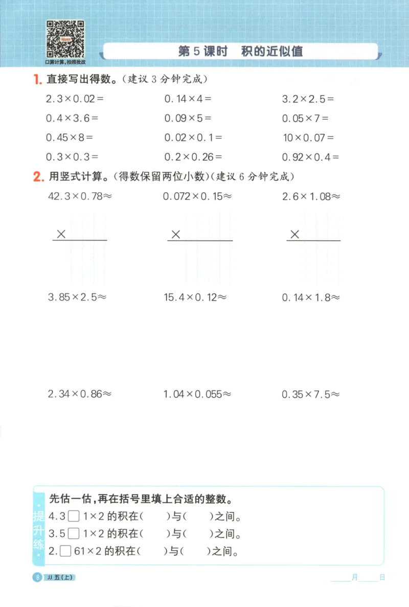 25秋《阳光同学计算小达人》5年级上册冀教版_25秋小学语数英习题试卷_数学_冀教版_25秋阳光同学计算小达人数学冀教版1-6