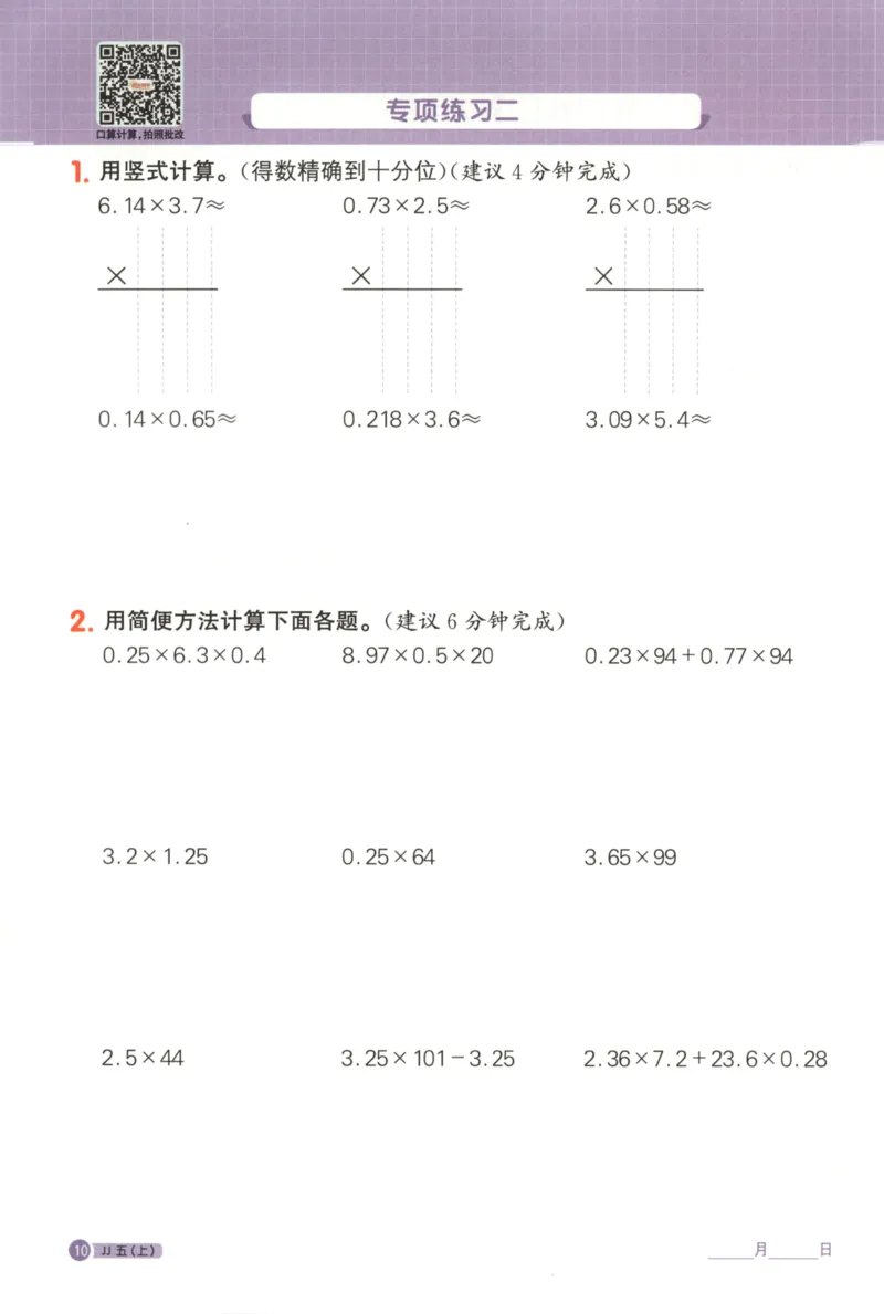 25秋《阳光同学计算小达人》5年级上册冀教版_25秋小学语数英习题试卷_数学_冀教版_25秋阳光同学计算小达人数学冀教版1-6