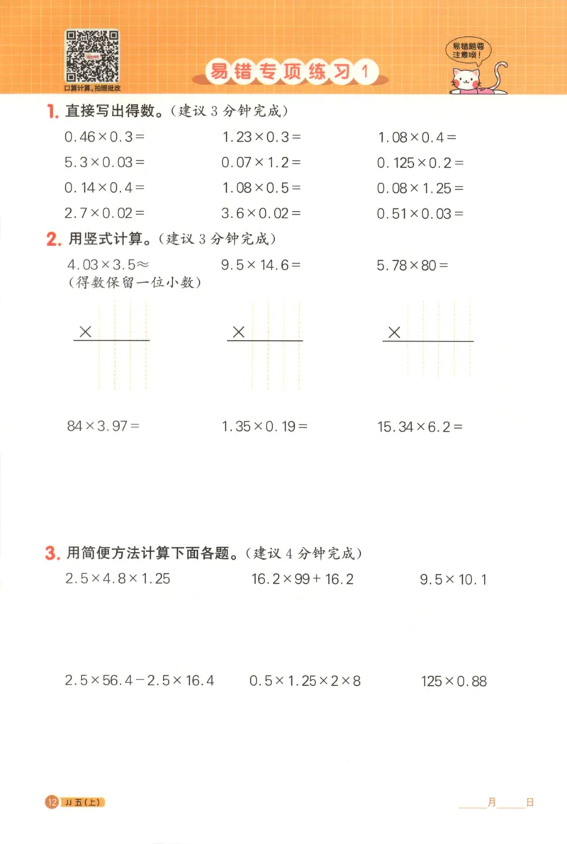 25秋《阳光同学计算小达人》5年级上册冀教版_25秋小学语数英习题试卷_数学_冀教版_25秋阳光同学计算小达人数学冀教版1-6