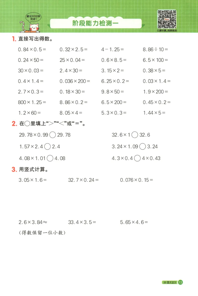 25秋《阳光同学计算小达人》5年级上册冀教版_25秋小学语数英习题试卷_数学_冀教版_25秋阳光同学计算小达人数学冀教版1-6