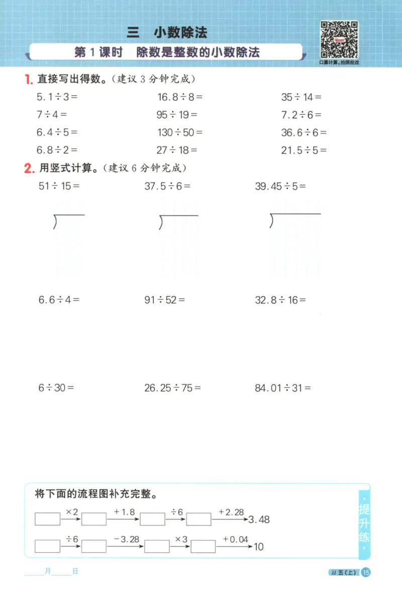 25秋《阳光同学计算小达人》5年级上册冀教版_25秋小学语数英习题试卷_数学_冀教版_25秋阳光同学计算小达人数学冀教版1-6