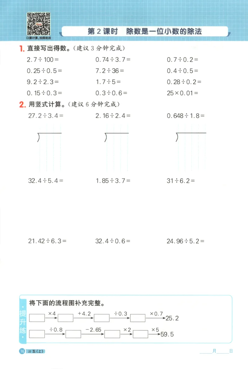 25秋《阳光同学计算小达人》5年级上册冀教版_25秋小学语数英习题试卷_数学_冀教版_25秋阳光同学计算小达人数学冀教版1-6