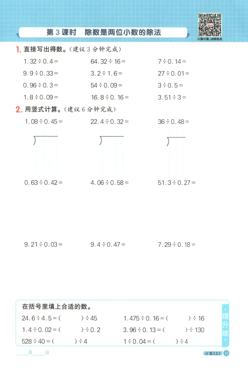 25秋《阳光同学计算小达人》5年级上册冀教版_25秋小学语数英习题试卷_数学_冀教版_25秋阳光同学计算小达人数学冀教版1-6