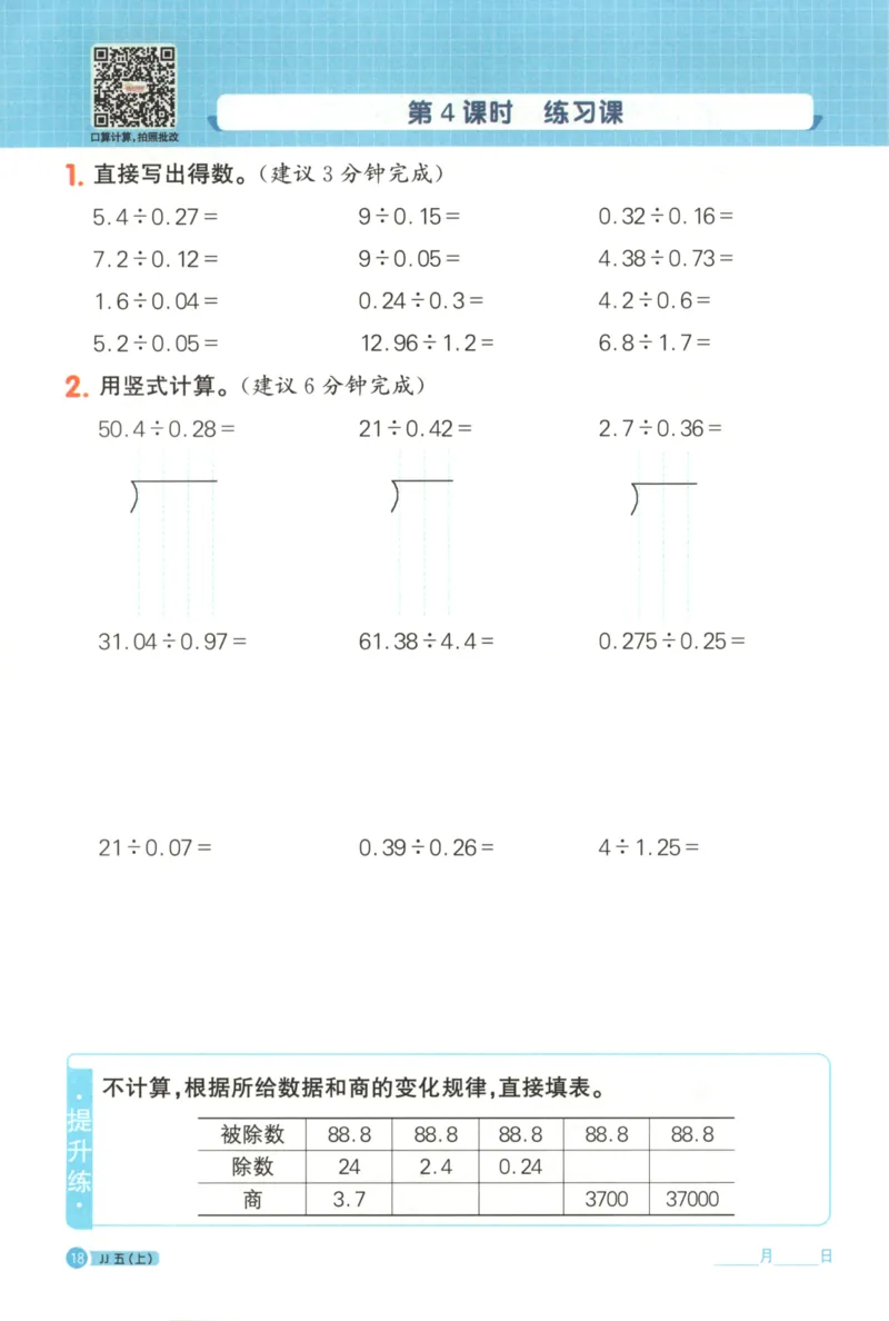 25秋《阳光同学计算小达人》5年级上册冀教版_25秋小学语数英习题试卷_数学_冀教版_25秋阳光同学计算小达人数学冀教版1-6