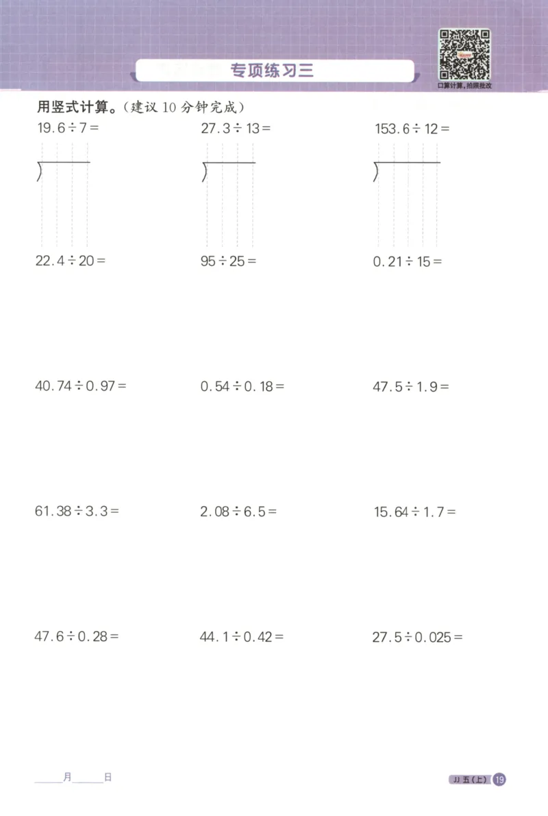 25秋《阳光同学计算小达人》5年级上册冀教版_25秋小学语数英习题试卷_数学_冀教版_25秋阳光同学计算小达人数学冀教版1-6