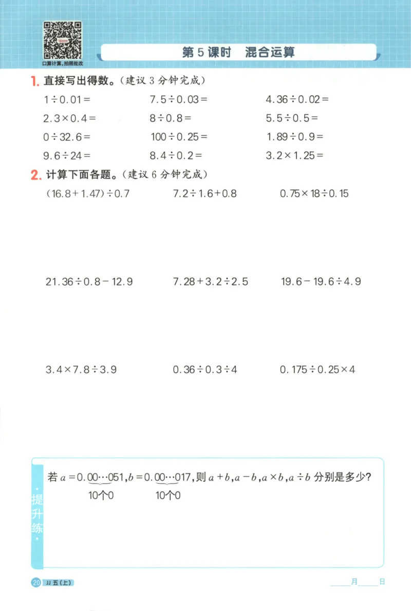 25秋《阳光同学计算小达人》5年级上册冀教版_25秋小学语数英习题试卷_数学_冀教版_25秋阳光同学计算小达人数学冀教版1-6