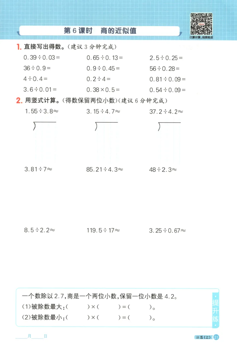 25秋《阳光同学计算小达人》5年级上册冀教版_25秋小学语数英习题试卷_数学_冀教版_25秋阳光同学计算小达人数学冀教版1-6