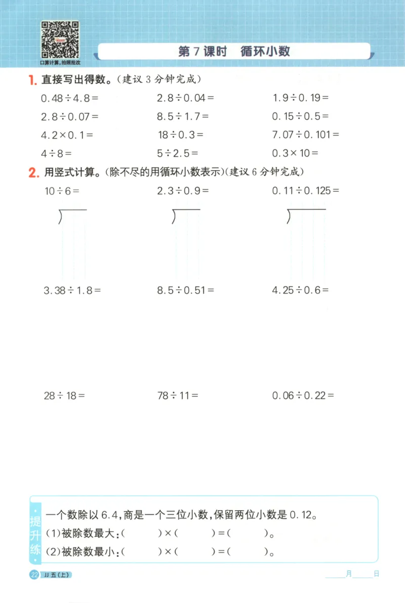 25秋《阳光同学计算小达人》5年级上册冀教版_25秋小学语数英习题试卷_数学_冀教版_25秋阳光同学计算小达人数学冀教版1-6