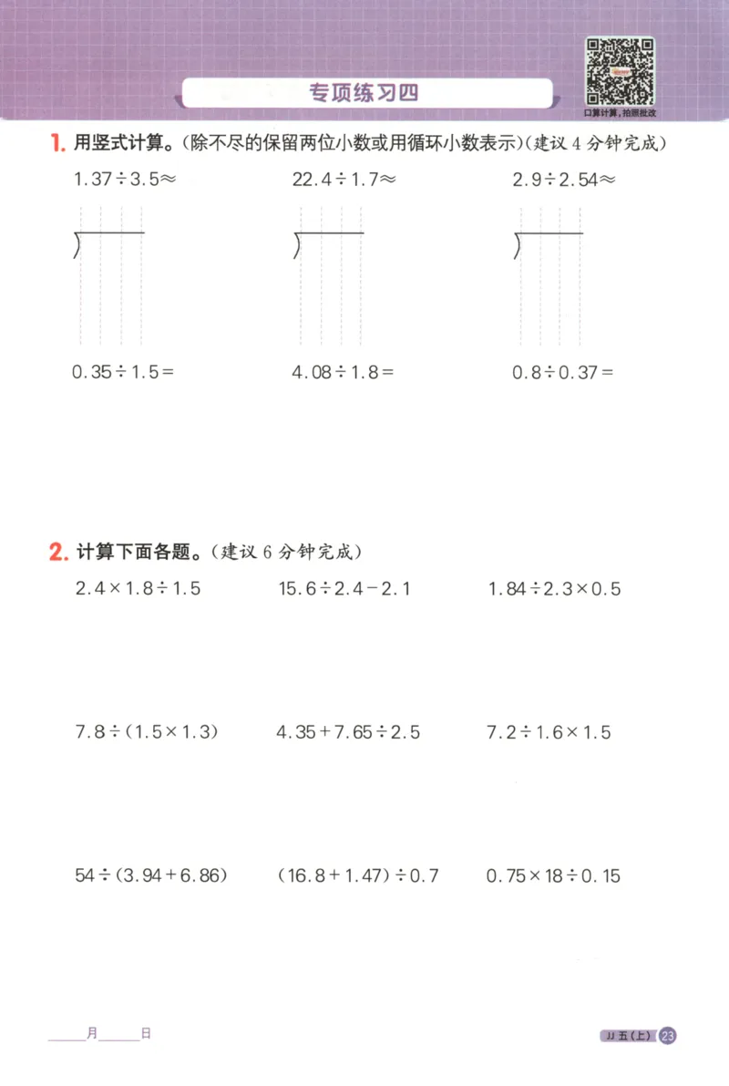 25秋《阳光同学计算小达人》5年级上册冀教版_25秋小学语数英习题试卷_数学_冀教版_25秋阳光同学计算小达人数学冀教版1-6