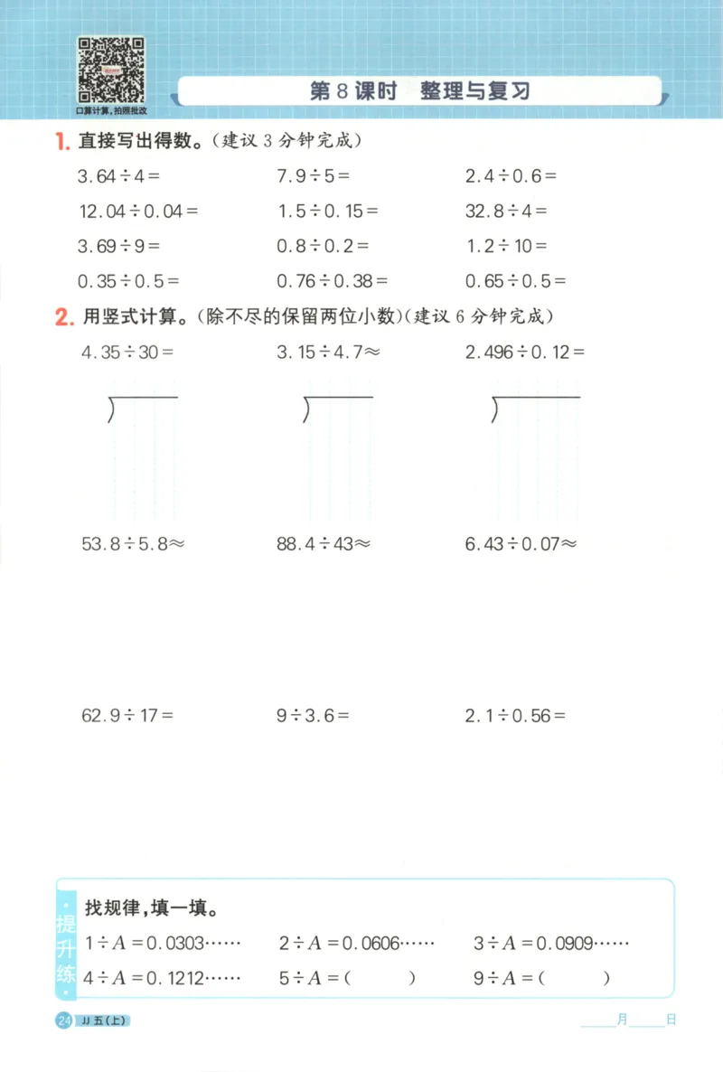 25秋《阳光同学计算小达人》5年级上册冀教版_25秋小学语数英习题试卷_数学_冀教版_25秋阳光同学计算小达人数学冀教版1-6