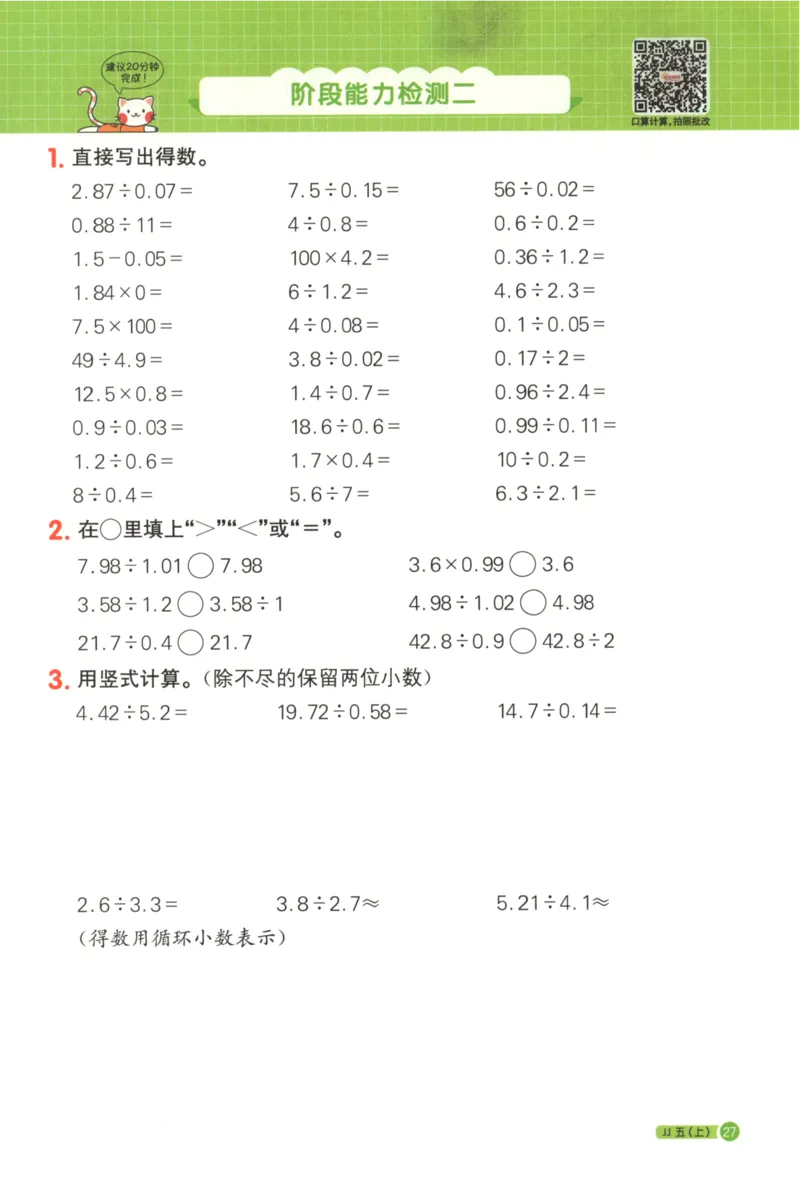 25秋《阳光同学计算小达人》5年级上册冀教版_25秋小学语数英习题试卷_数学_冀教版_25秋阳光同学计算小达人数学冀教版1-6