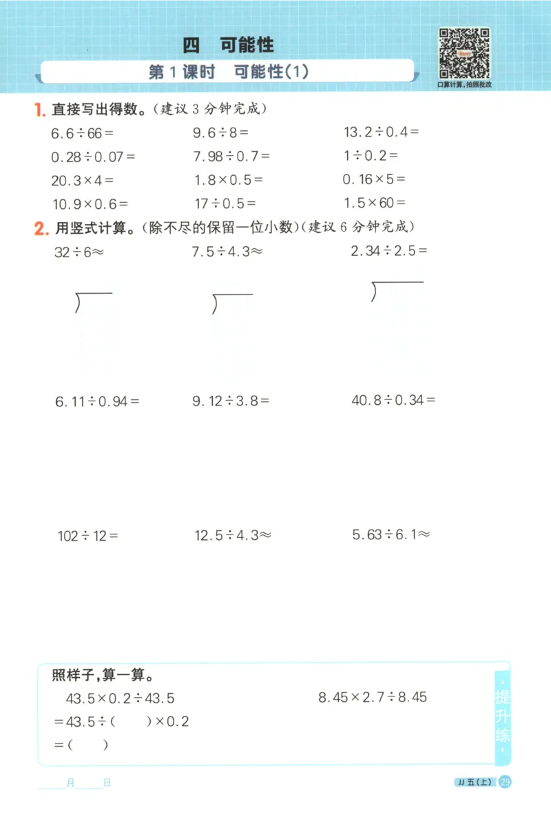 25秋《阳光同学计算小达人》5年级上册冀教版_25秋小学语数英习题试卷_数学_冀教版_25秋阳光同学计算小达人数学冀教版1-6