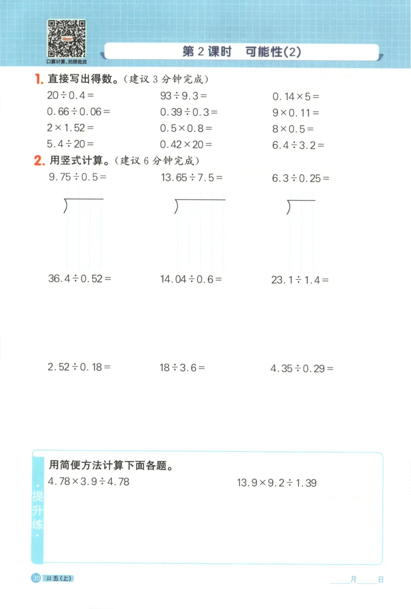25秋《阳光同学计算小达人》5年级上册冀教版_25秋小学语数英习题试卷_数学_冀教版_25秋阳光同学计算小达人数学冀教版1-6