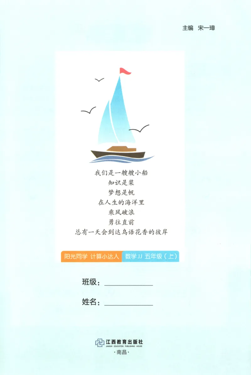 25秋《阳光同学计算小达人》5年级上册冀教版_25秋小学语数英习题试卷_数学_冀教版_25秋阳光同学计算小达人数学冀教版1-6