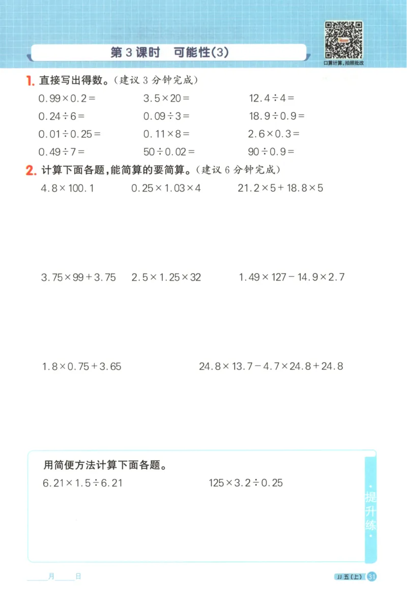25秋《阳光同学计算小达人》5年级上册冀教版_25秋小学语数英习题试卷_数学_冀教版_25秋阳光同学计算小达人数学冀教版1-6