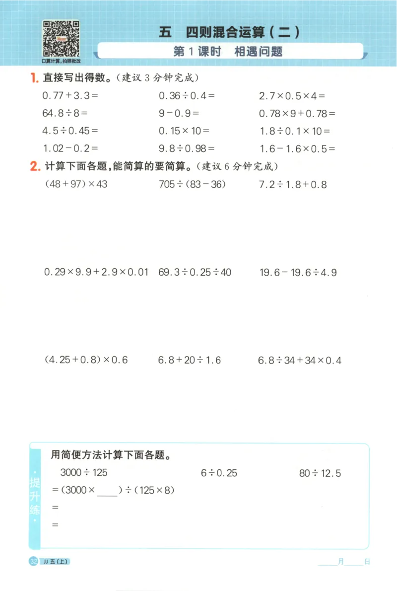 25秋《阳光同学计算小达人》5年级上册冀教版_25秋小学语数英习题试卷_数学_冀教版_25秋阳光同学计算小达人数学冀教版1-6