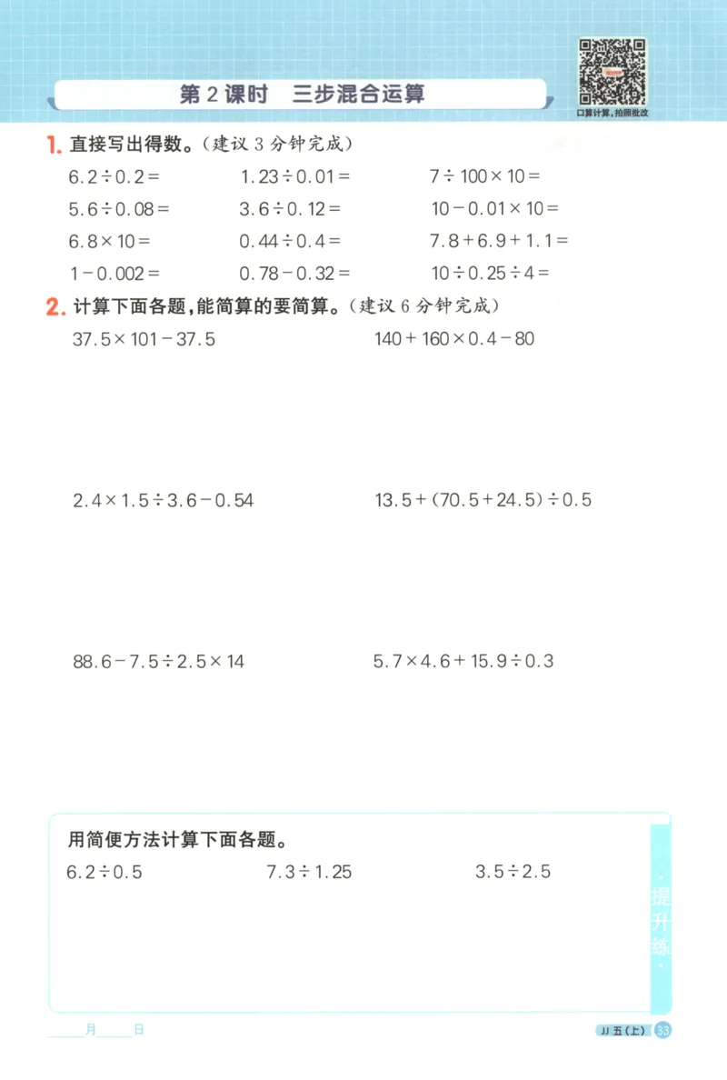 25秋《阳光同学计算小达人》5年级上册冀教版_25秋小学语数英习题试卷_数学_冀教版_25秋阳光同学计算小达人数学冀教版1-6