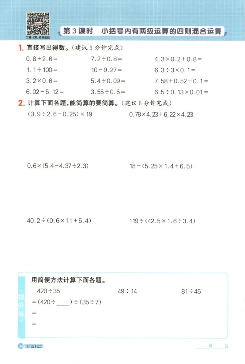 25秋《阳光同学计算小达人》5年级上册冀教版_25秋小学语数英习题试卷_数学_冀教版_25秋阳光同学计算小达人数学冀教版1-6